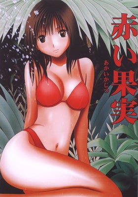 赤い果実